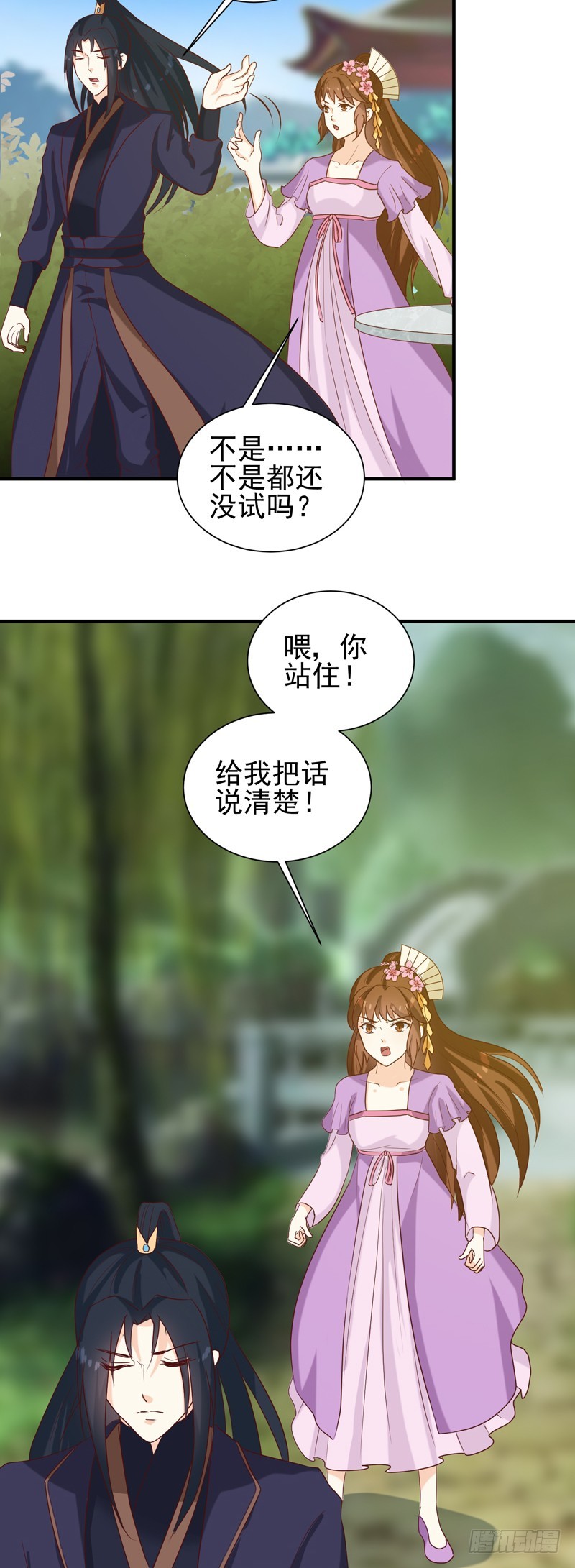 《天才小毒妃（《芸汐传》原作）》第148话 春猎 第3页