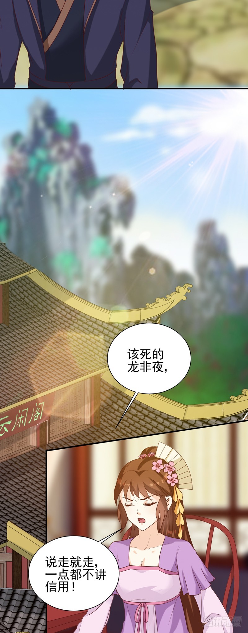 《天才小毒妃（《芸汐传》原作）》第148话 春猎 第4页