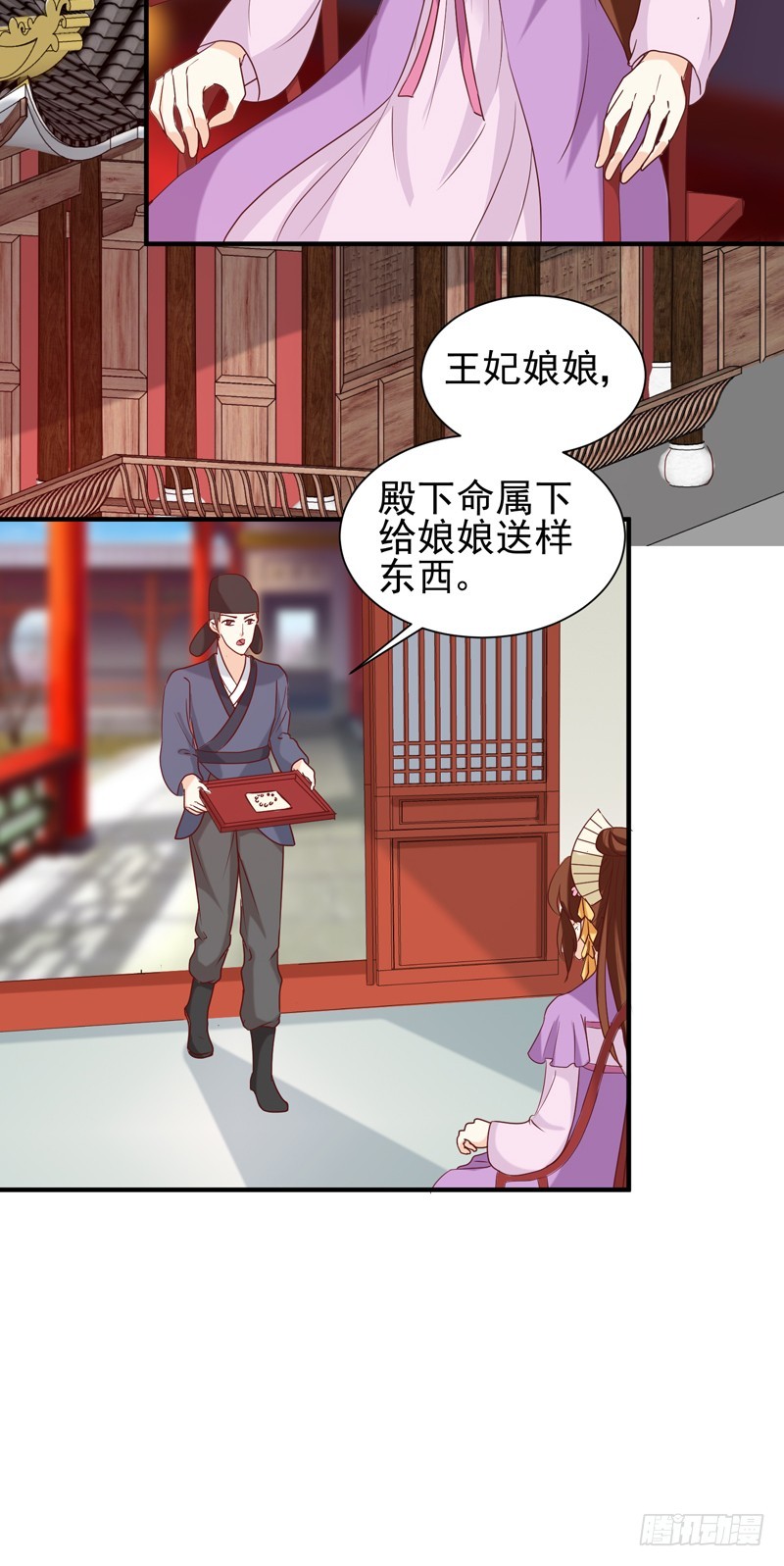 《天才小毒妃（《芸汐传》原作）》第148话 春猎 第5页