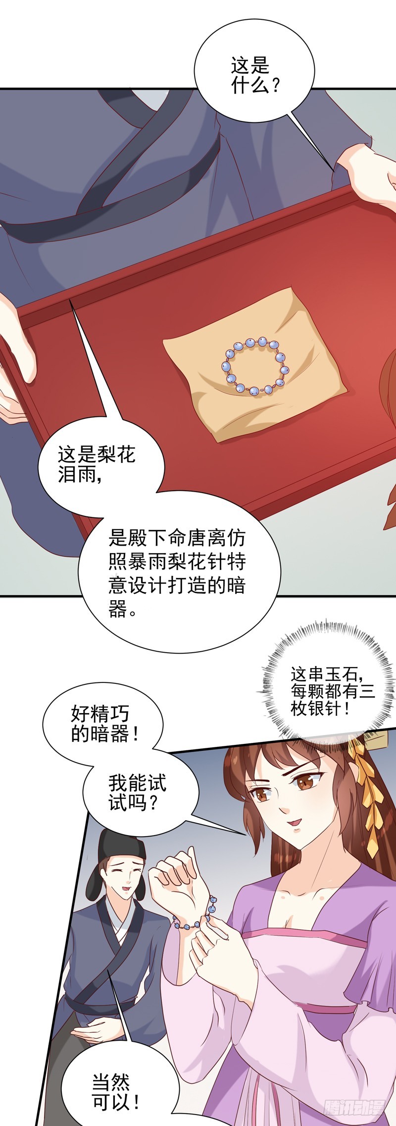 《天才小毒妃（《芸汐传》原作）》第148话 春猎 第6页