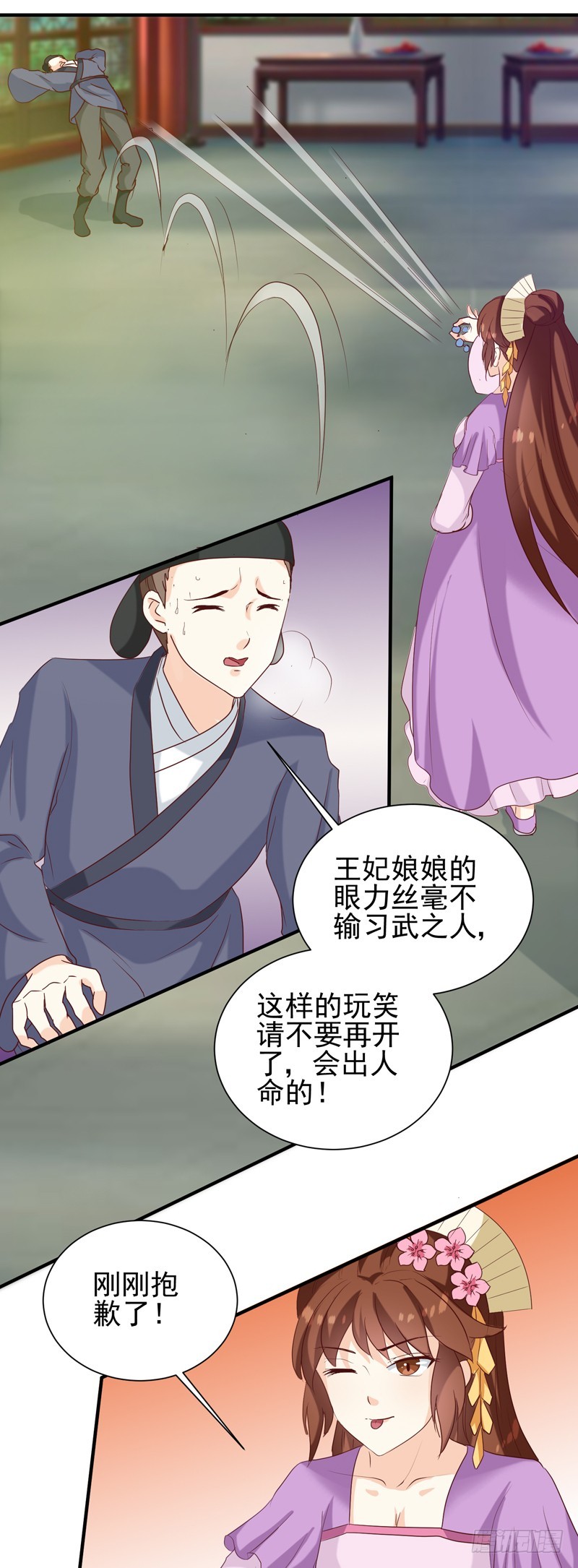 《天才小毒妃（《芸汐传》原作）》第148话 春猎 第8页