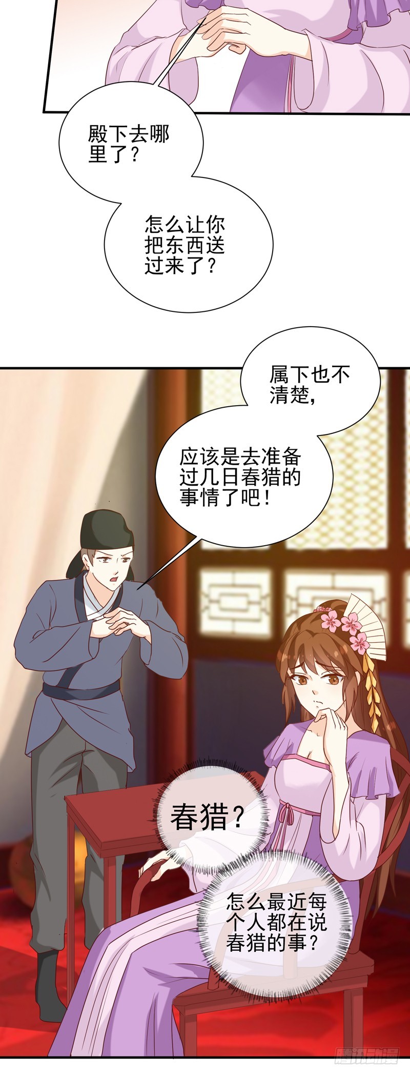 《天才小毒妃（《芸汐传》原作）》第148话 春猎 第9页