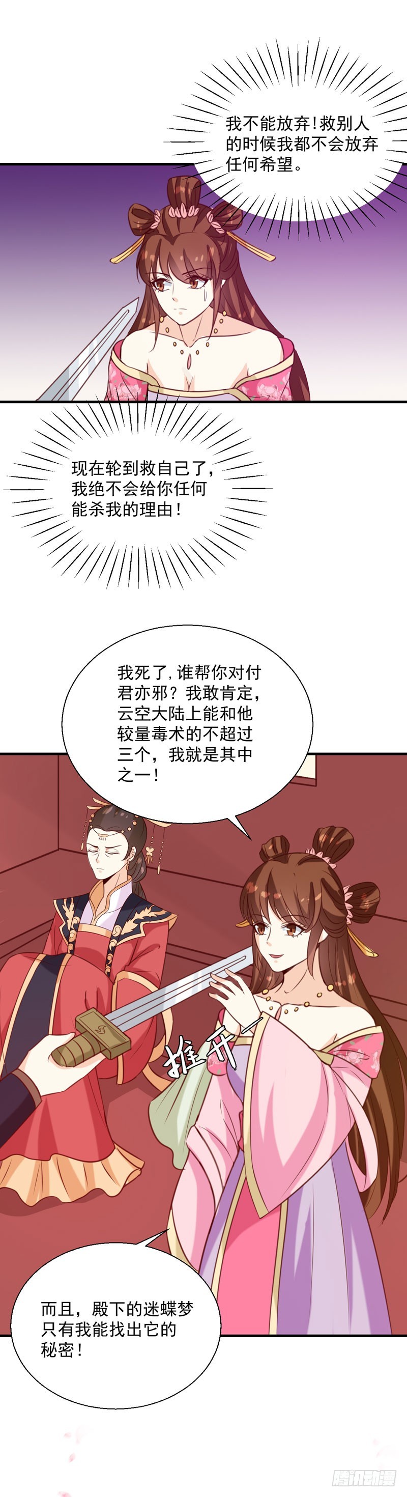 《天才小毒妃（《芸汐传》原作）》第151话 他是她的船 第10页