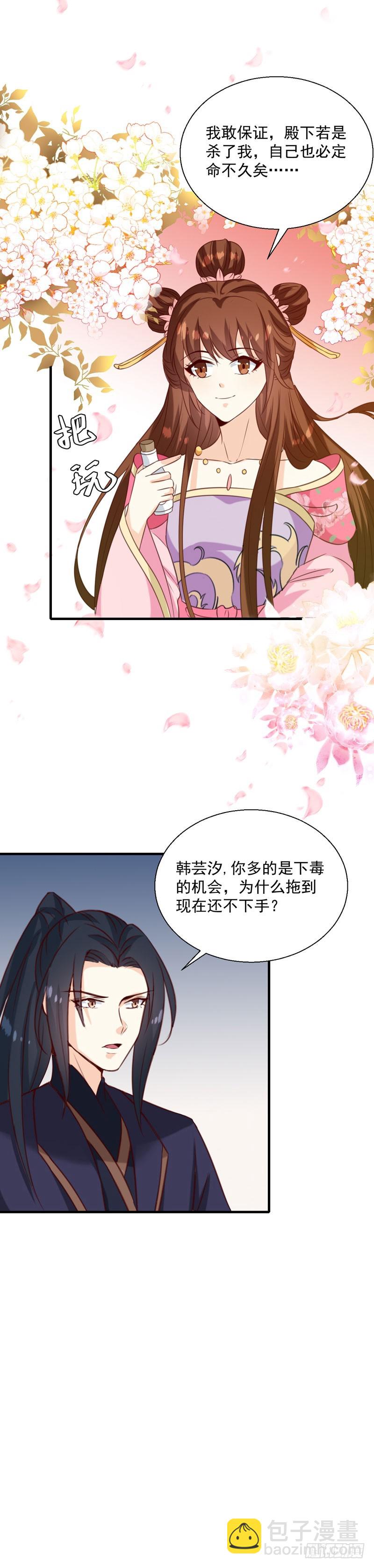 《天才小毒妃（《芸汐传》原作）》第151话 他是她的船 第11页