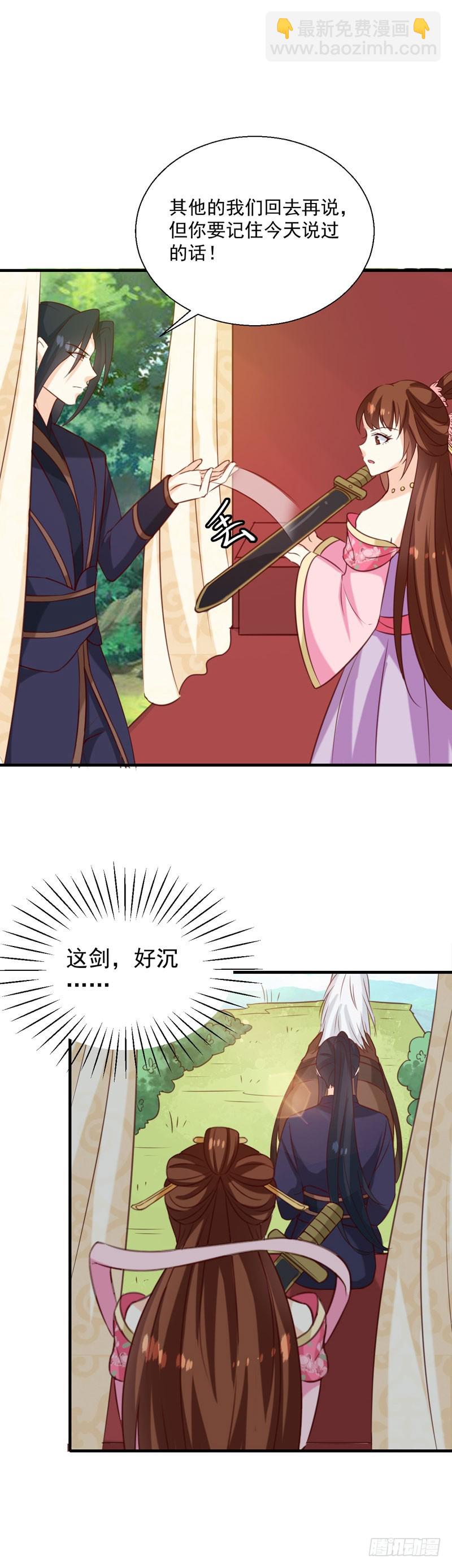 《天才小毒妃（《芸汐传》原作）》第151话 他是她的船 第13页