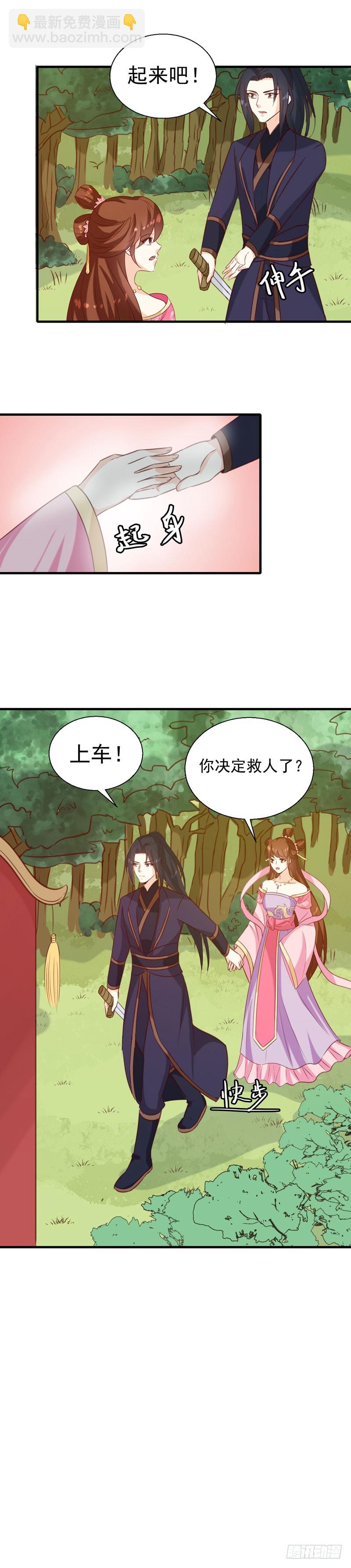 《天才小毒妃（《芸汐传》原作）》第151话 他是她的船 第3页