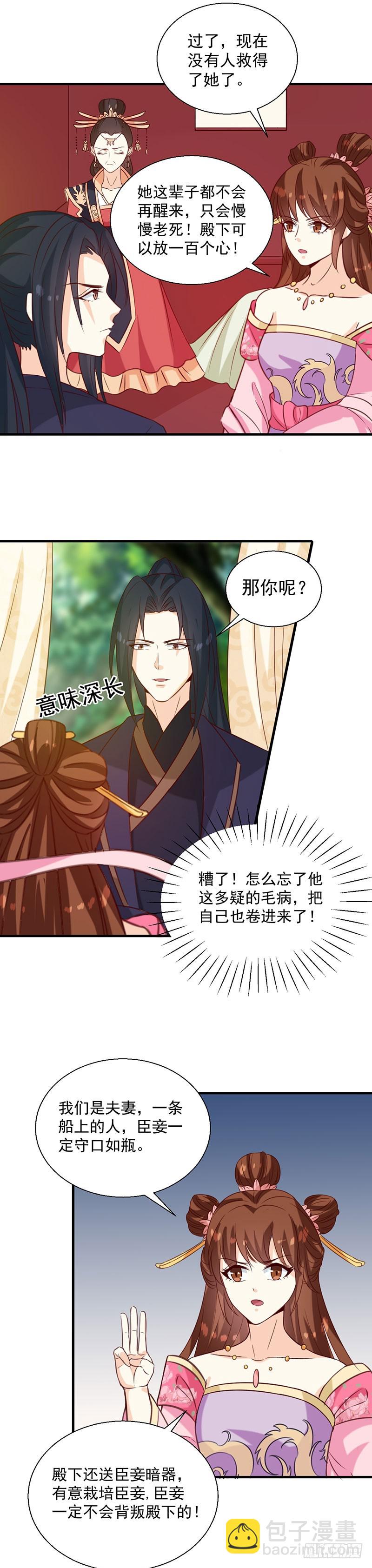 《天才小毒妃（《芸汐传》原作）》第151话 他是她的船 第8页