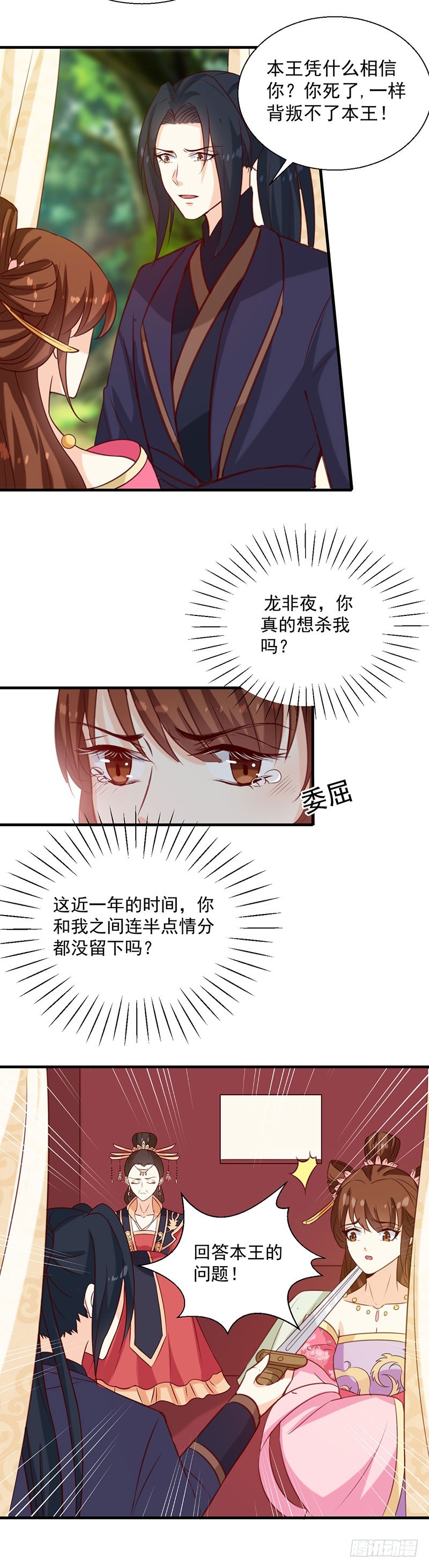 《天才小毒妃（《芸汐传》原作）》第151话 他是她的船 第9页