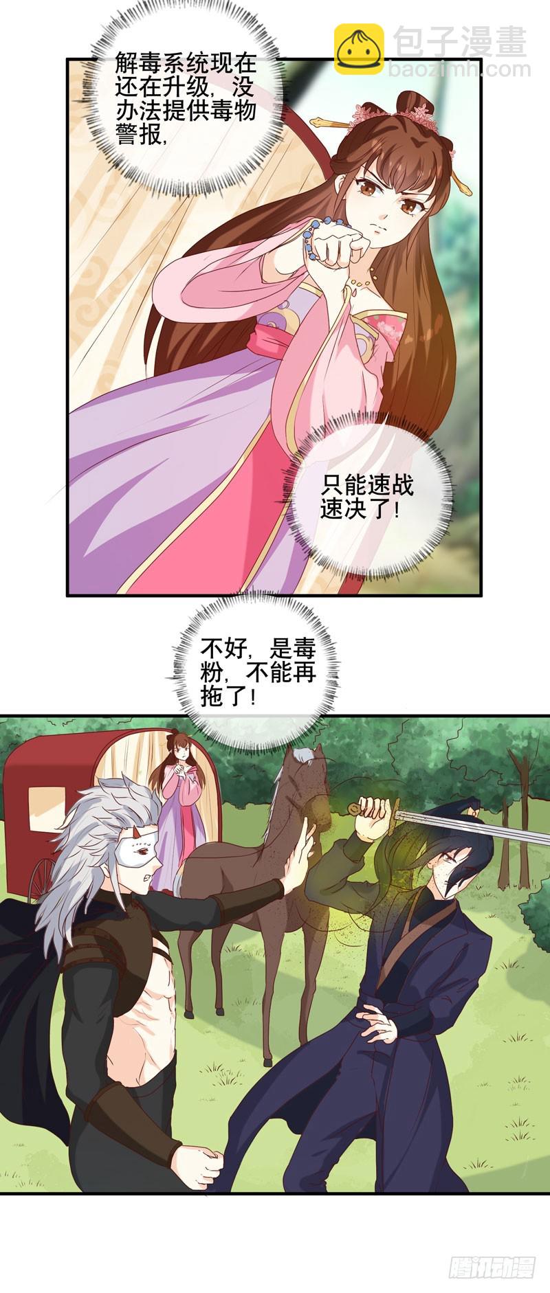 《天才小毒妃（《芸汐传》原作）》第150话 信任？ 第10页