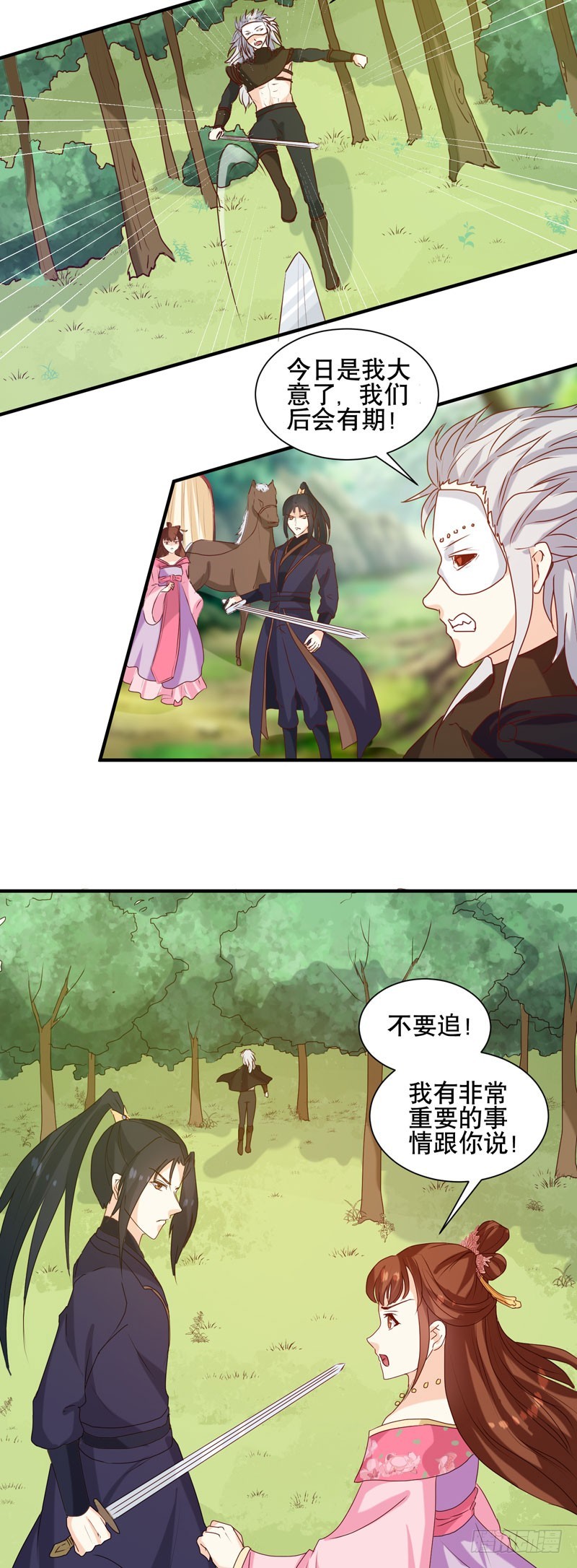 《天才小毒妃（《芸汐传》原作）》第150话 信任？ 第14页