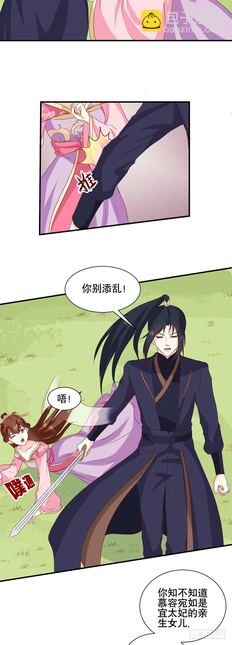 《天才小毒妃（《芸汐传》原作）》第150话 信任？ 第15页