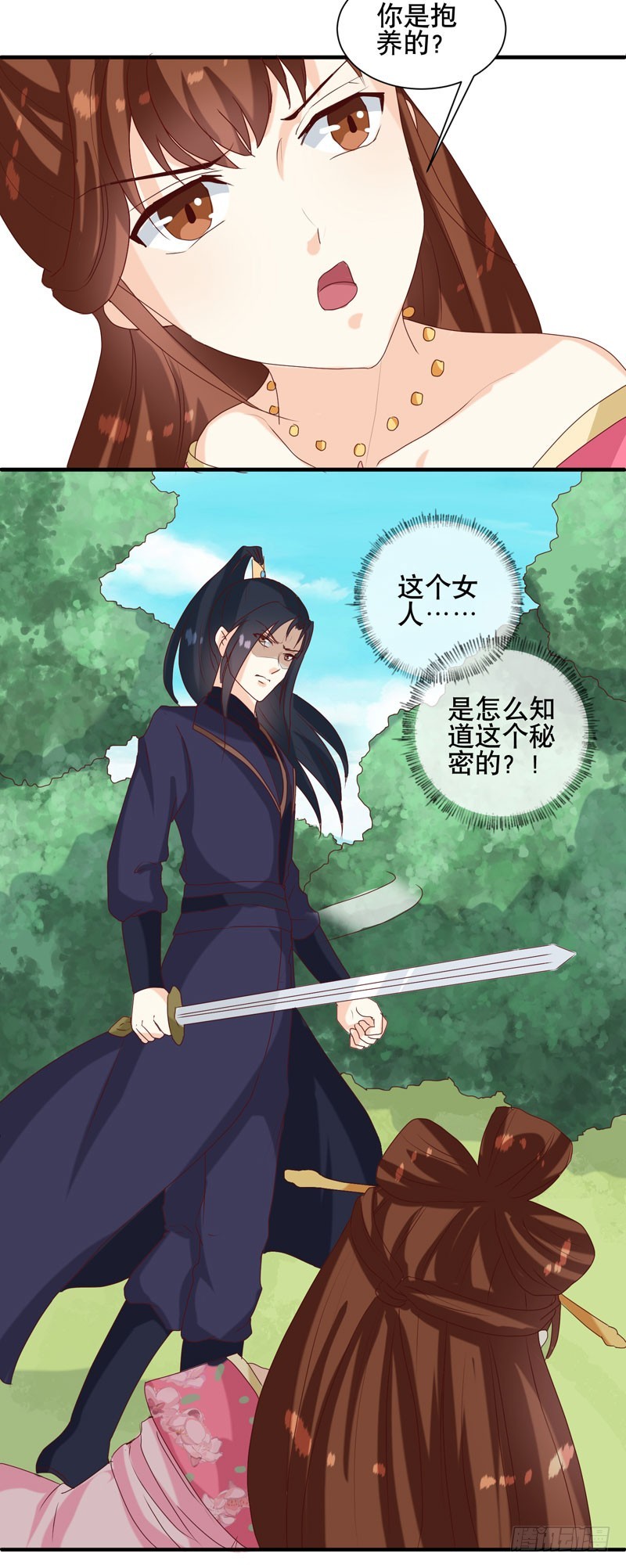 《天才小毒妃（《芸汐传》原作）》第150话 信任？ 第16页