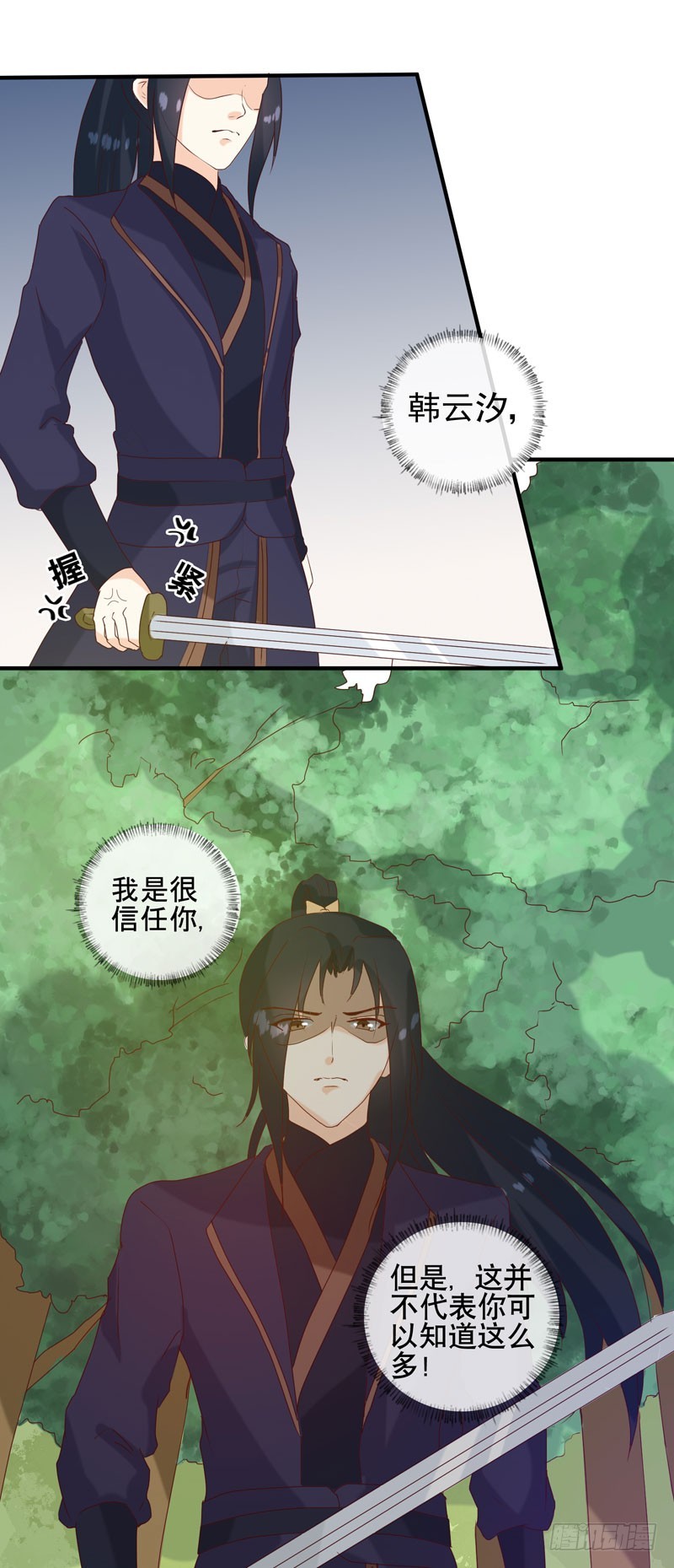 《天才小毒妃（《芸汐传》原作）》第150话 信任？ 第18页