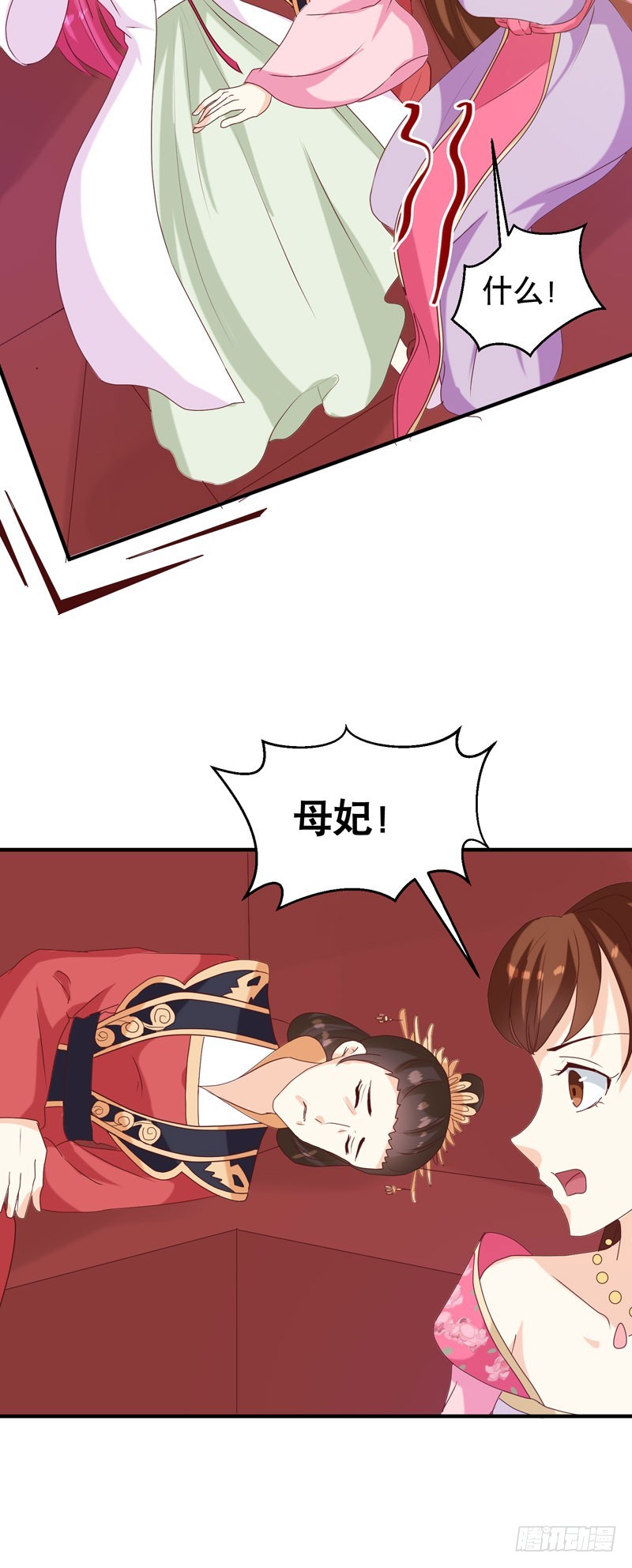 《天才小毒妃（《芸汐传》原作）》第150话 信任？ 第4页