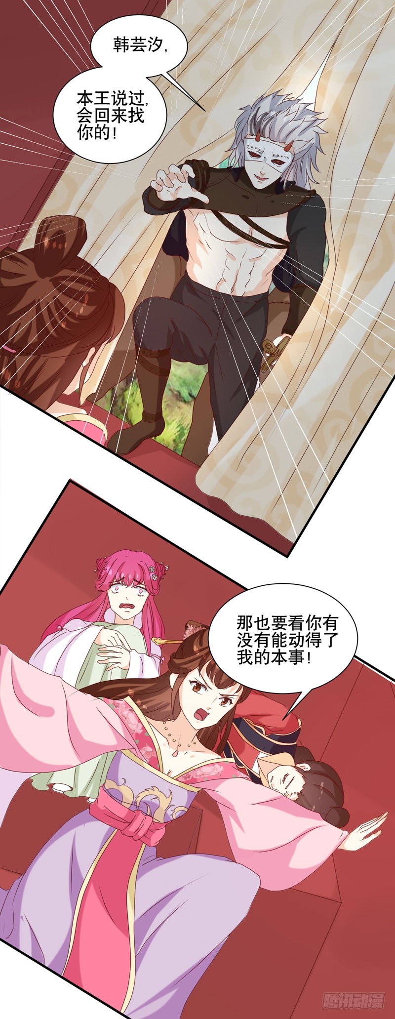 《天才小毒妃（《芸汐传》原作）》第150话 信任？ 第5页