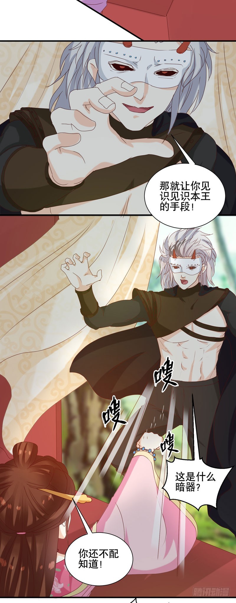 《天才小毒妃（《芸汐传》原作）》第150话 信任？ 第6页
