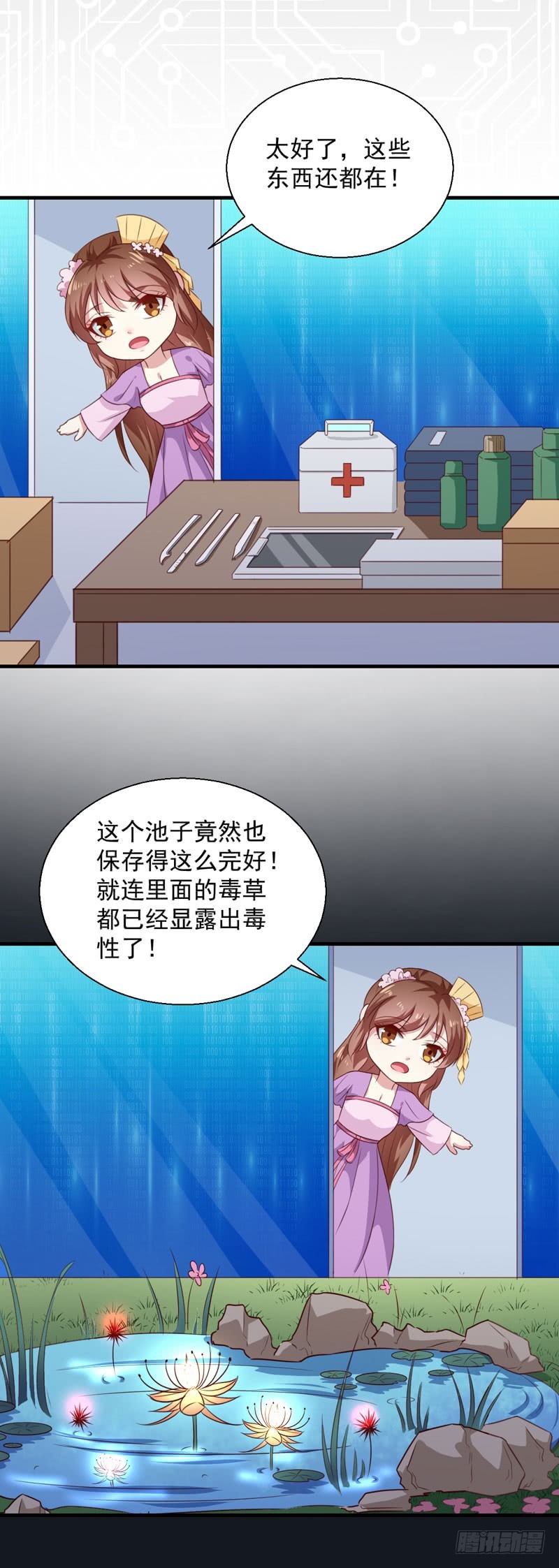 《天才小毒妃（《芸汐传》原作）》第155话 解毒系统恢复 第12页