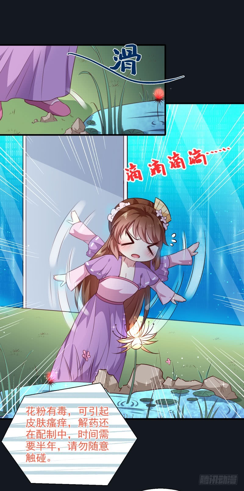 《天才小毒妃（《芸汐传》原作）》第155话 解毒系统恢复 第13页