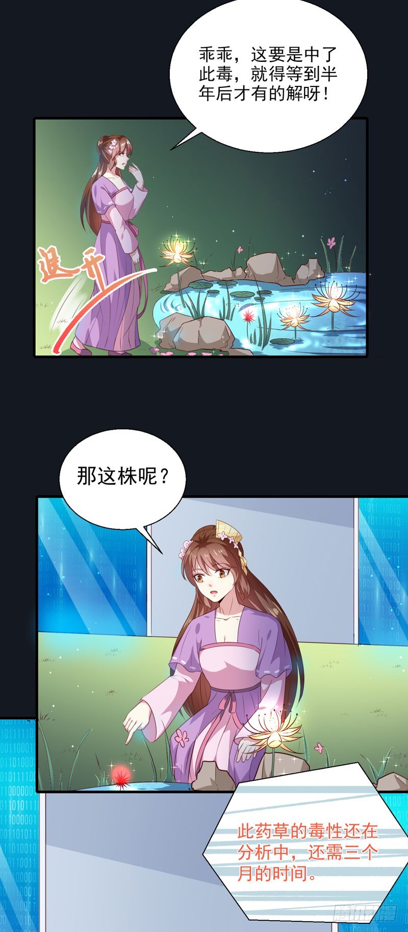 《天才小毒妃（《芸汐传》原作）》第155话 解毒系统恢复 第14页