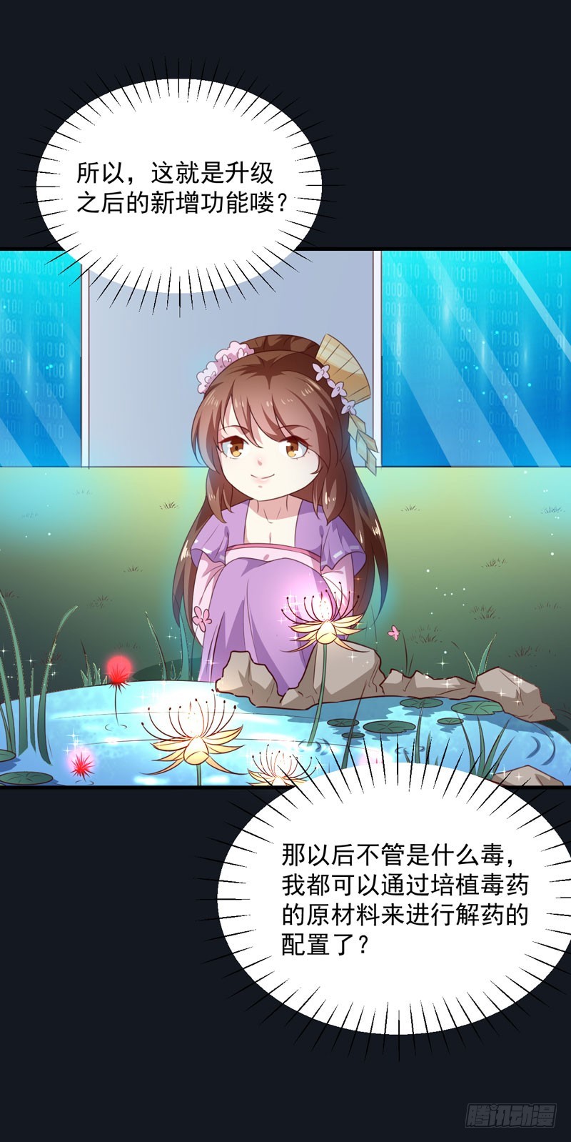 《天才小毒妃（《芸汐传》原作）》第155话 解毒系统恢复 第16页