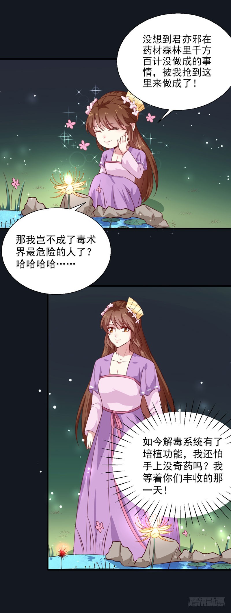 《天才小毒妃（《芸汐传》原作）》第155话 解毒系统恢复 第17页