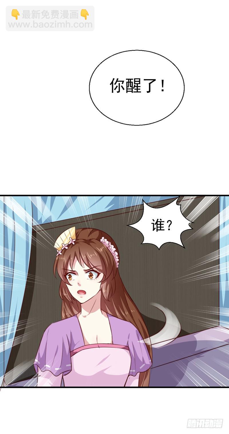 《天才小毒妃（《芸汐传》原作）》第155话 解毒系统恢复 第24页