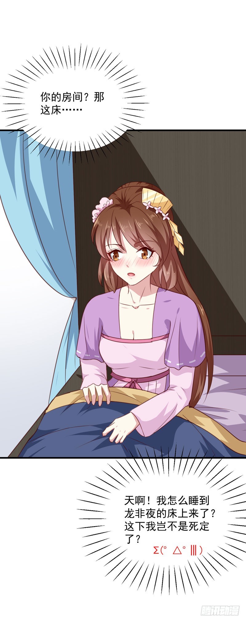 《天才小毒妃（《芸汐传》原作）》第155话 解毒系统恢复 第26页