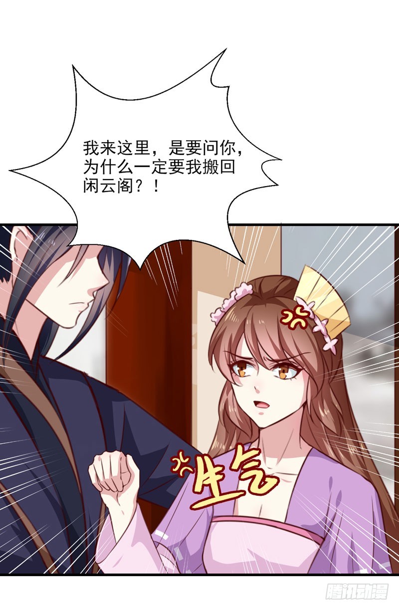 《天才小毒妃（《芸汐传》原作）》第155话 解毒系统恢复 第3页