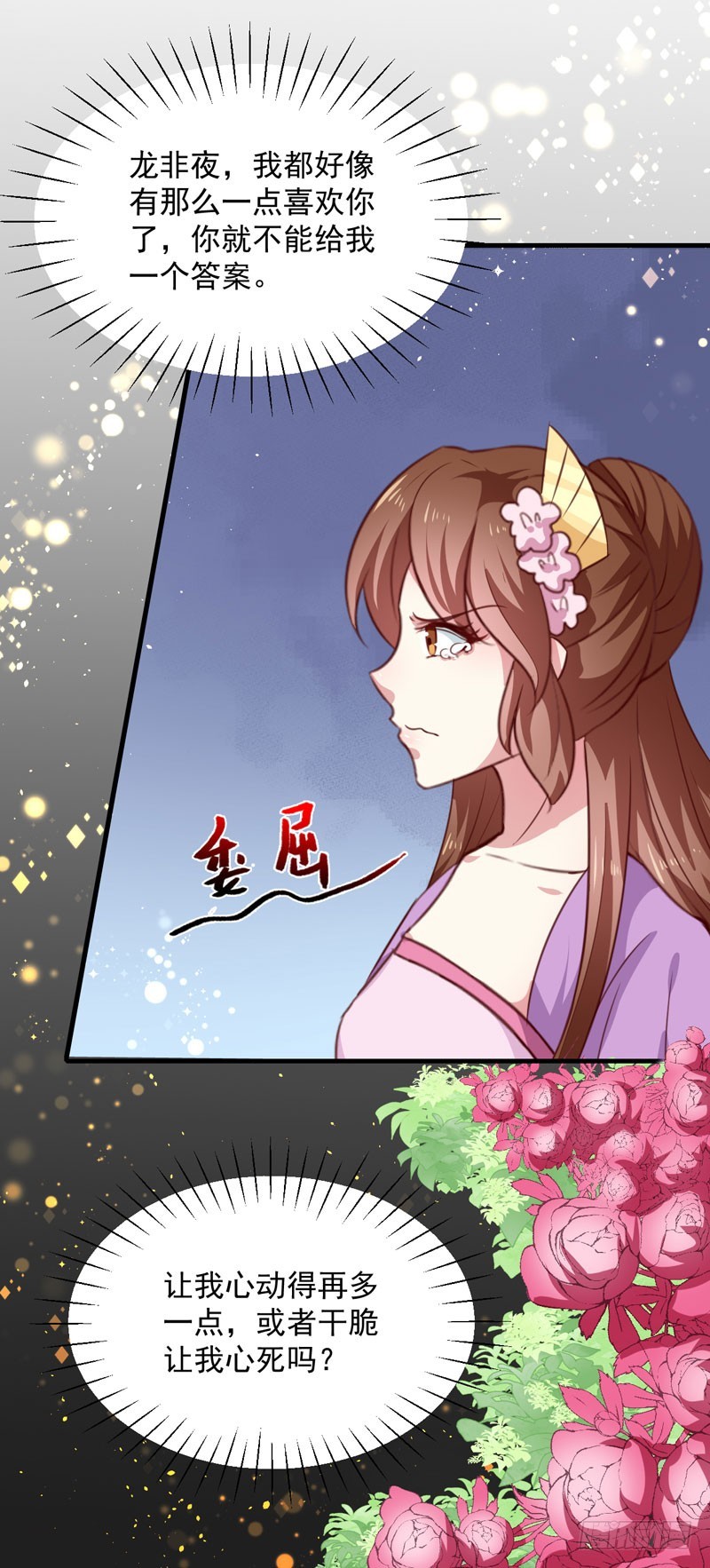 《天才小毒妃（《芸汐传》原作）》第155话 解毒系统恢复 第5页