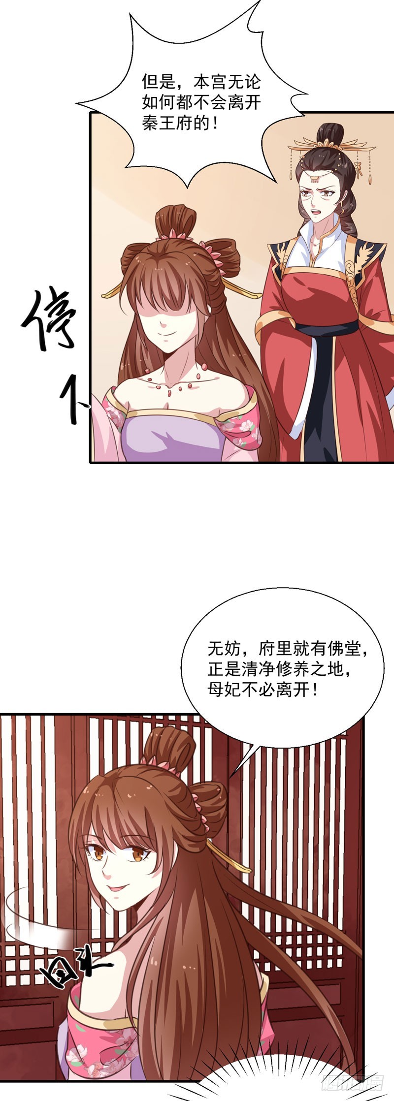 《天才小毒妃（《芸汐传》原作）》第153话 交易 第11页