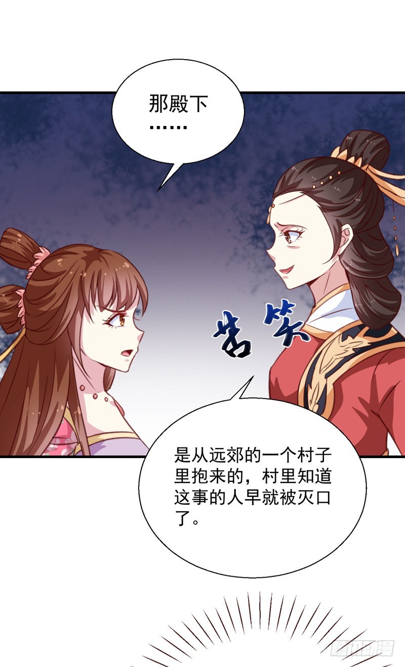 《天才小毒妃（《芸汐传》原作）》第153话 交易 第15页