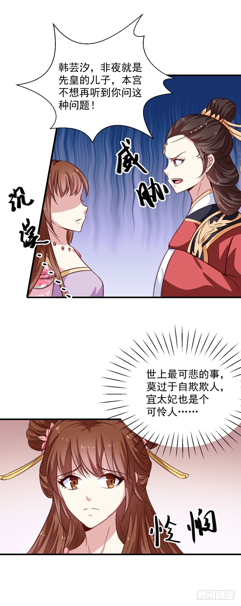 《天才小毒妃（《芸汐传》原作）》第153话 交易 第17页