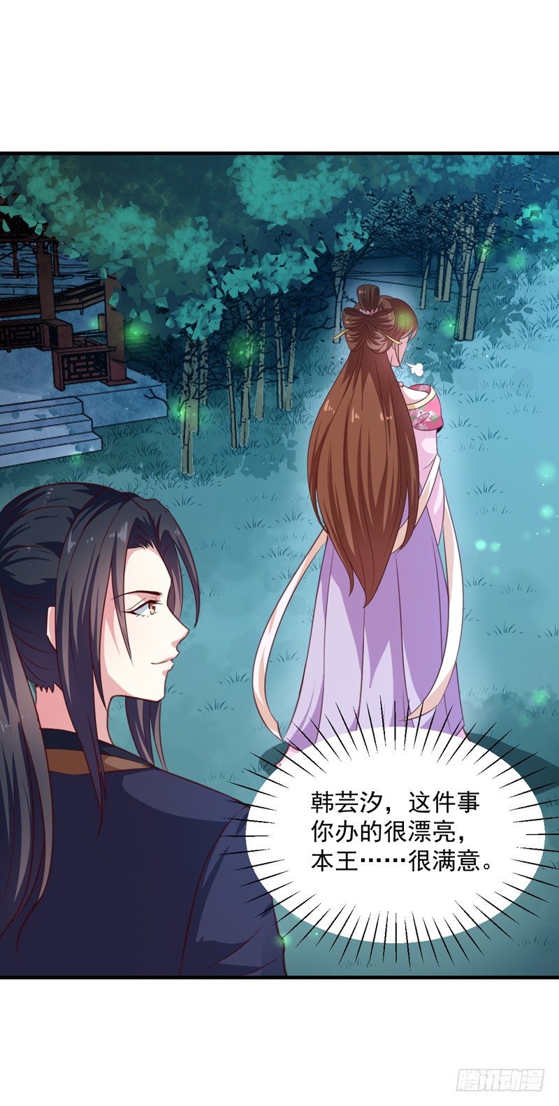 《天才小毒妃（《芸汐传》原作）》第153话 交易 第25页