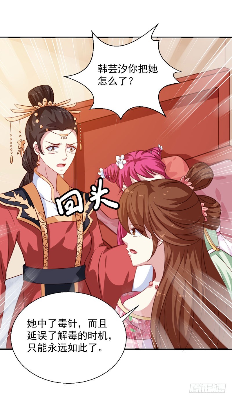 《天才小毒妃（《芸汐传》原作）》第153话 交易 第2页
