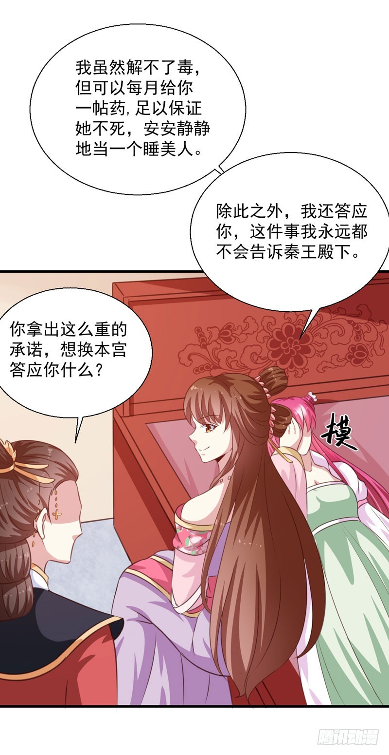 《天才小毒妃（《芸汐传》原作）》第153话 交易 第6页