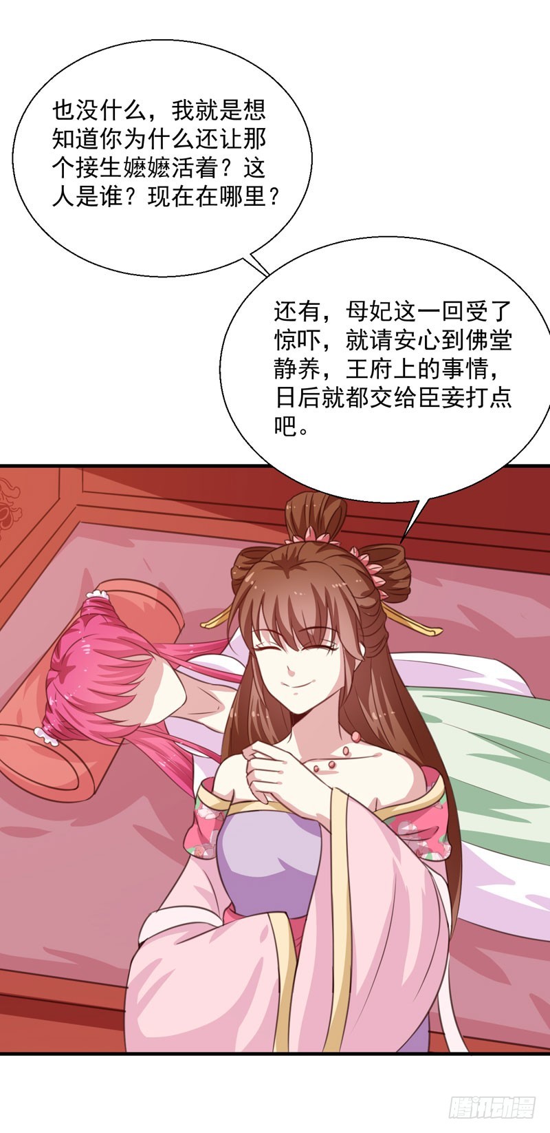 《天才小毒妃（《芸汐传》原作）》第153话 交易 第7页