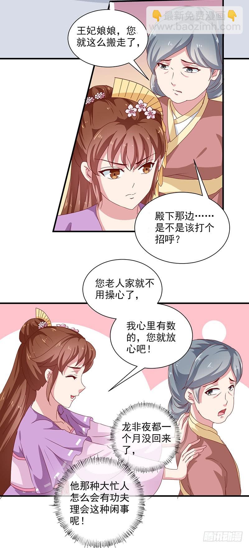 《天才小毒妃（《芸汐传》原作）》第154话 我什么都没看到 第10页