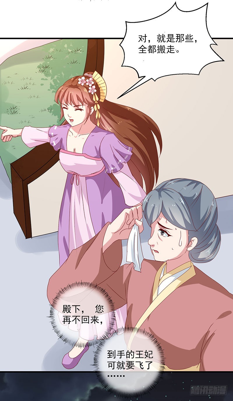 《天才小毒妃（《芸汐传》原作）》第154话 我什么都没看到 第11页
