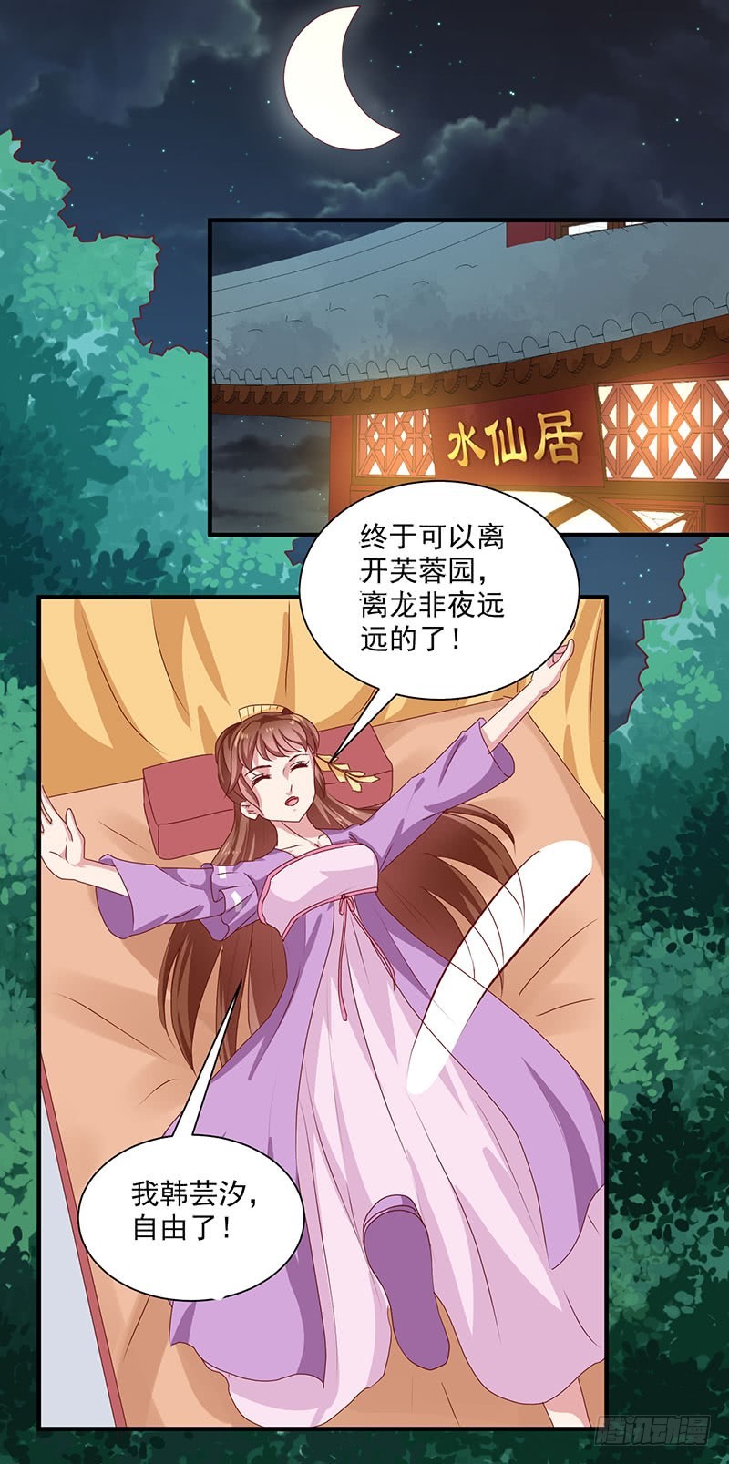 《天才小毒妃（《芸汐传》原作）》第154话 我什么都没看到 第12页