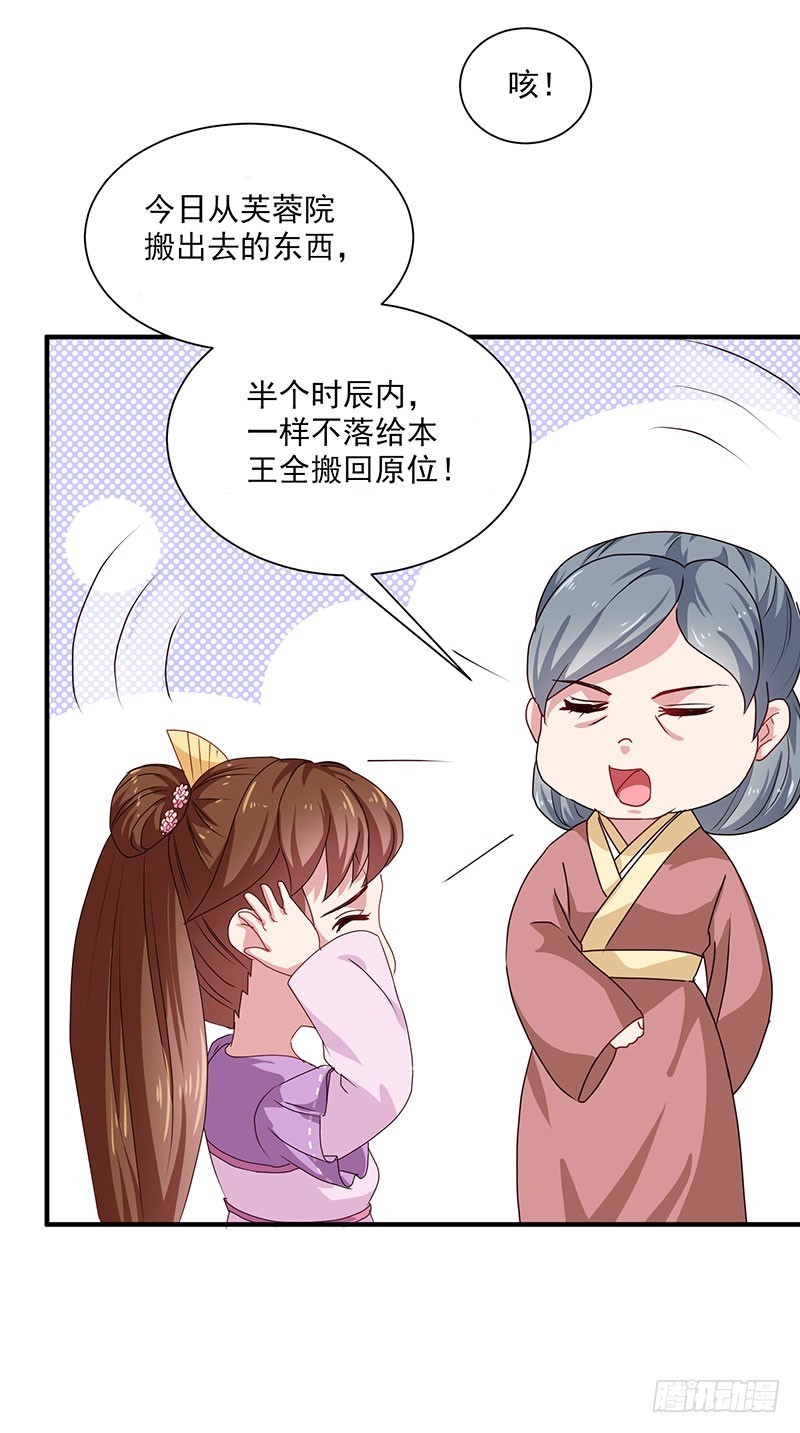 《天才小毒妃（《芸汐传》原作）》第154话 我什么都没看到 第15页