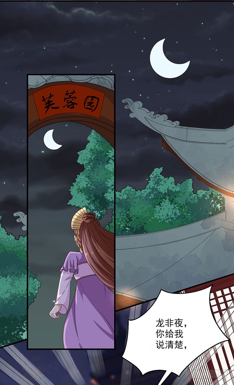 《天才小毒妃（《芸汐传》原作）》第154话 我什么都没看到 第22页