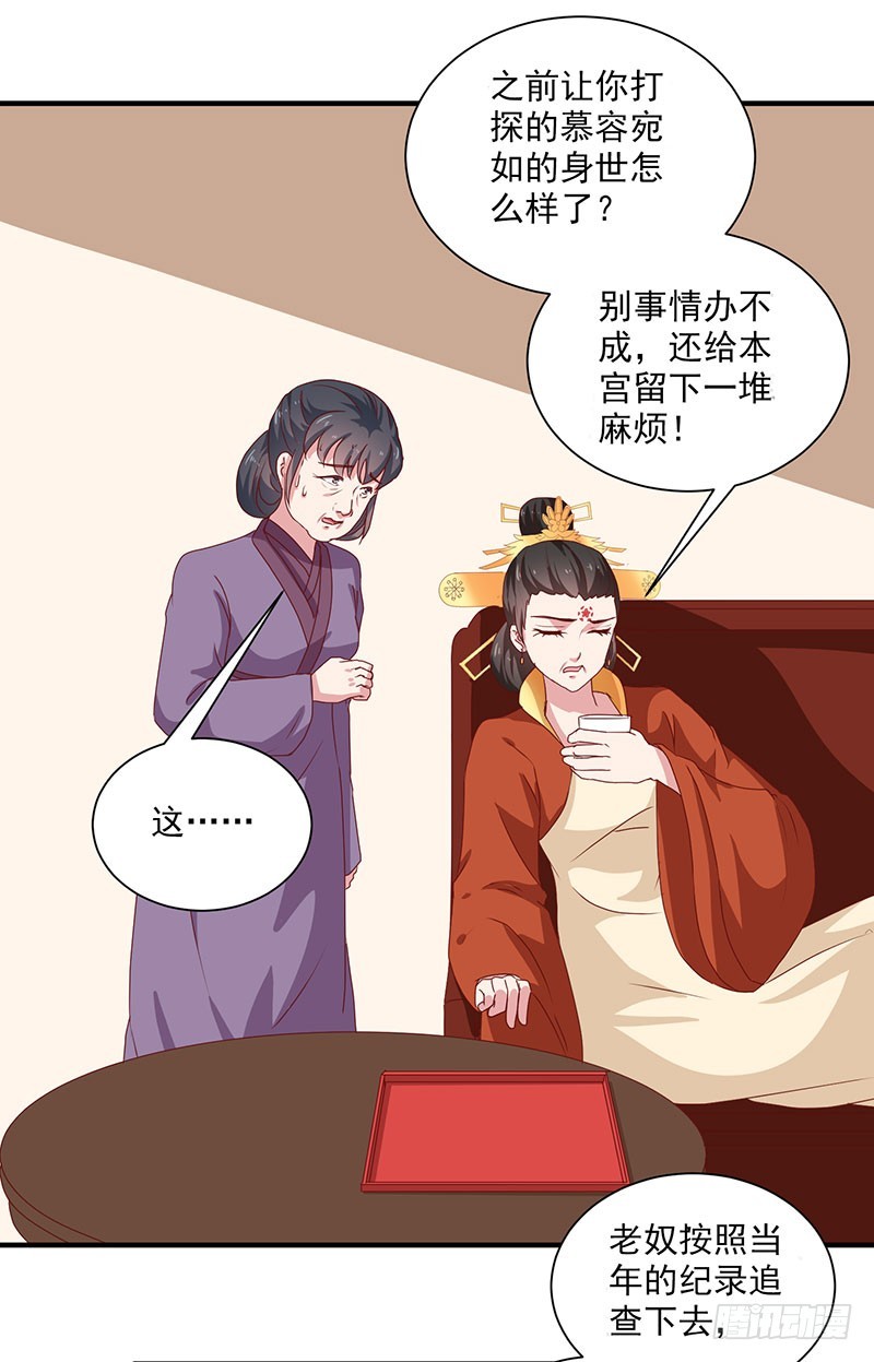 《天才小毒妃（《芸汐传》原作）》第154话 我什么都没看到 第5页
