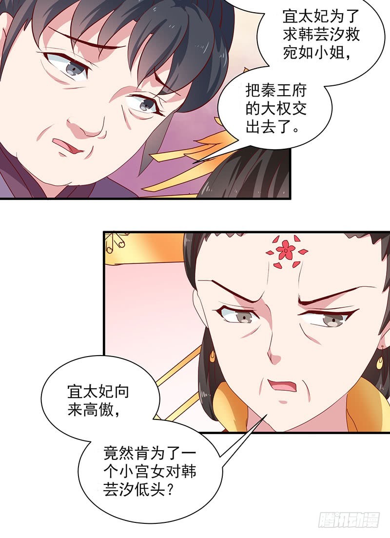 《天才小毒妃（《芸汐传》原作）》第154话 我什么都没看到 第7页