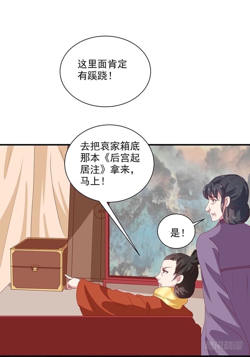《天才小毒妃（《芸汐传》原作）》第154话 我什么都没看到 第8页