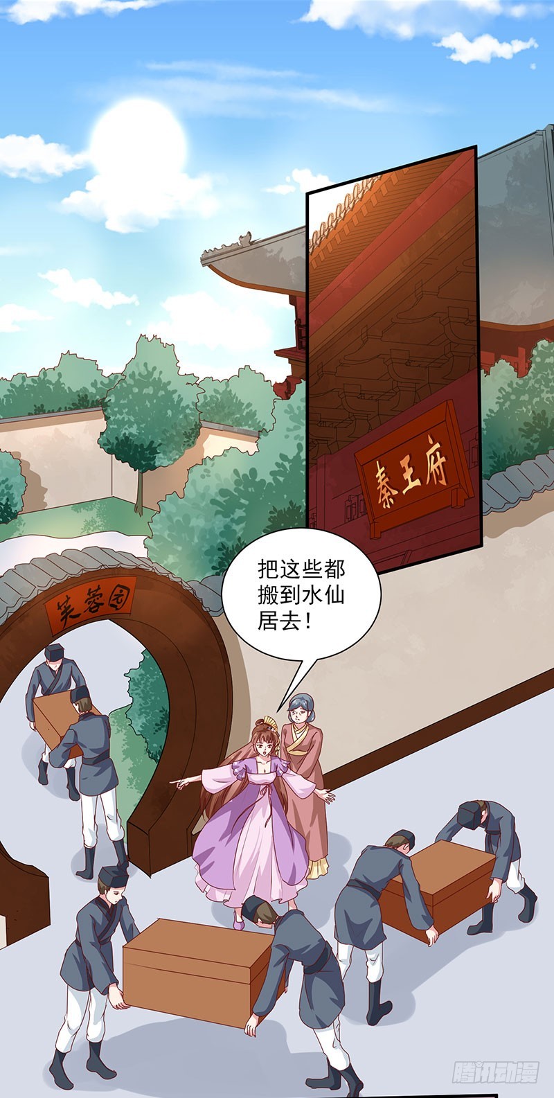 《天才小毒妃（《芸汐传》原作）》第154话 我什么都没看到 第9页