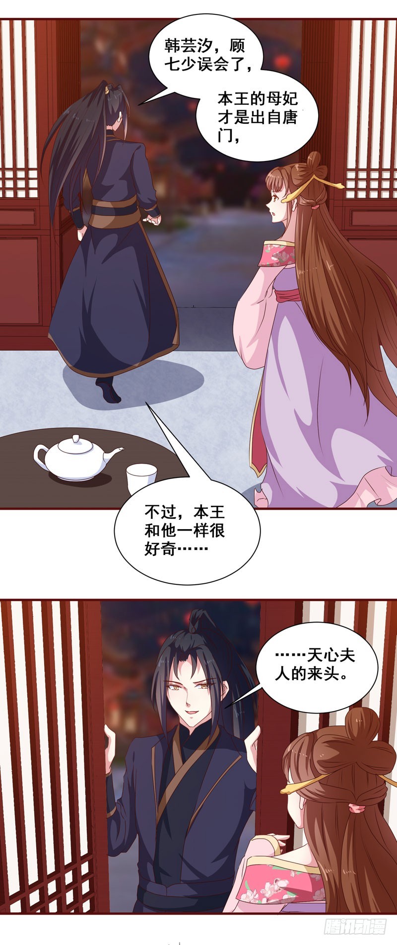 《天才小毒妃（《芸汐传》原作）》第152话 本王就等你的交代！ 第10页