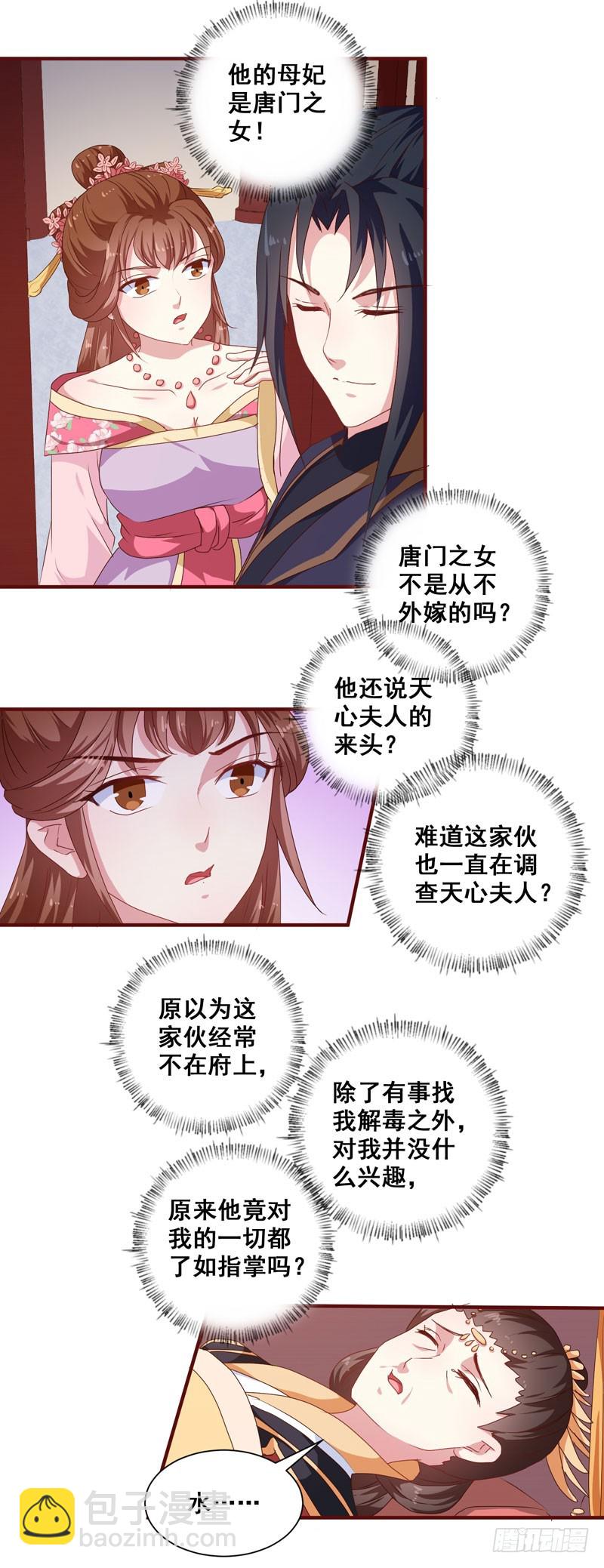 《天才小毒妃（《芸汐传》原作）》第152话 本王就等你的交代！ 第11页