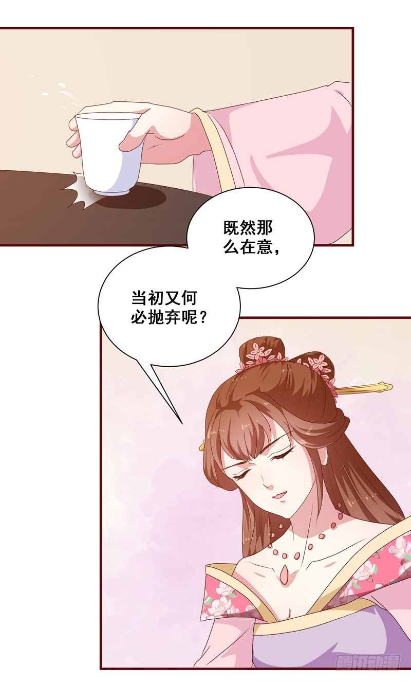 《天才小毒妃（《芸汐传》原作）》第152话 本王就等你的交代！ 第14页