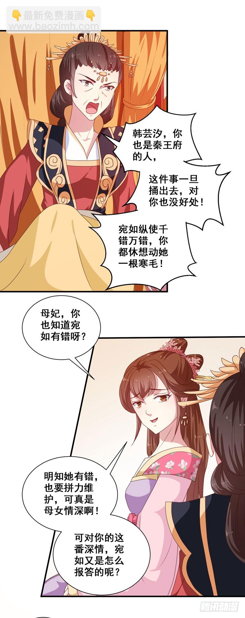 《天才小毒妃（《芸汐传》原作）》第152话 本王就等你的交代！ 第15页