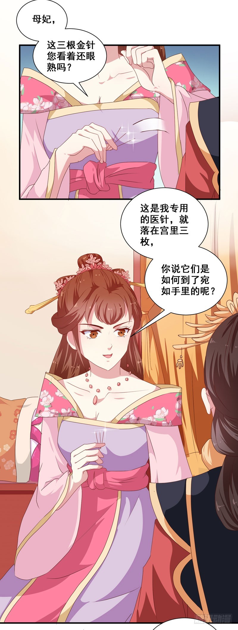 《天才小毒妃（《芸汐传》原作）》第152话 本王就等你的交代！ 第16页